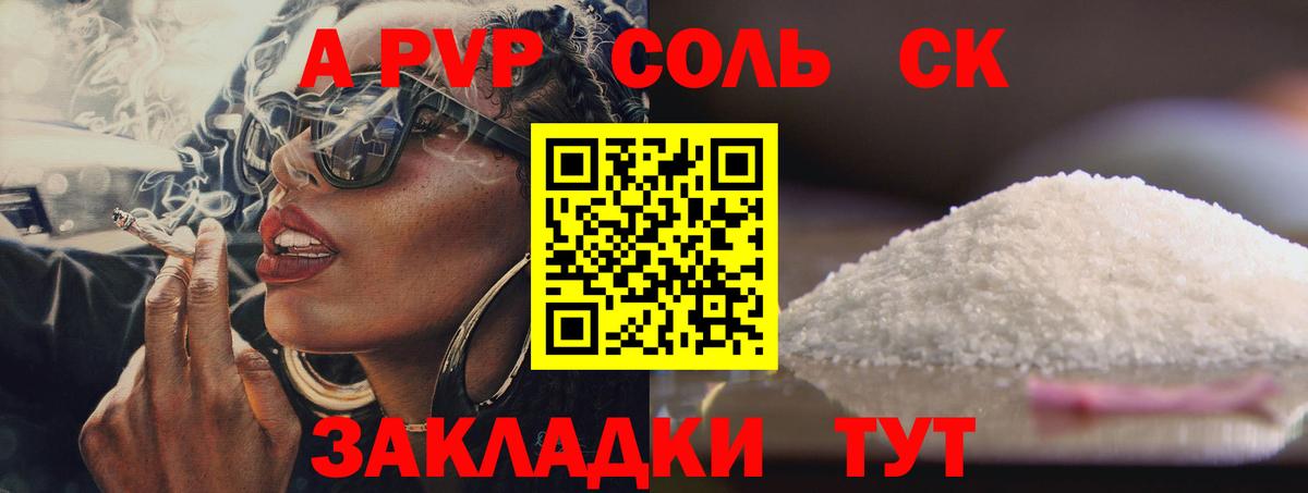 A-PVP крисы CK Сургут