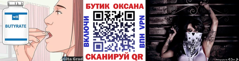 Купить закладки  Сургут  Бутират Butirat 
