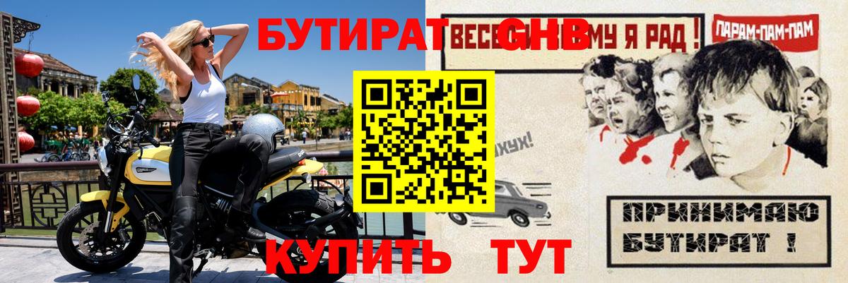 Бутират GHB  Сургут 