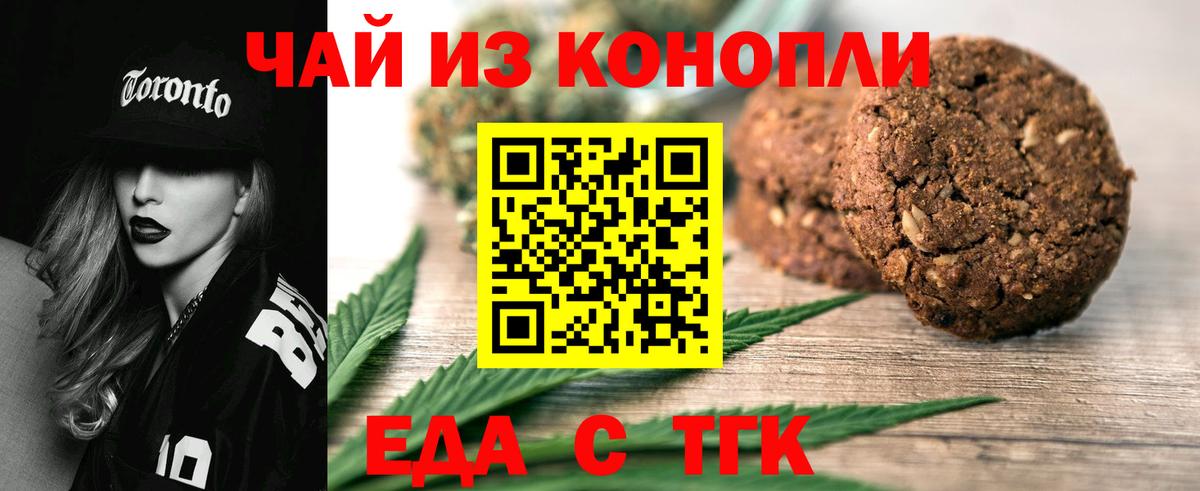 Еда ТГК марихуана  Вход с VPN  Сургут 