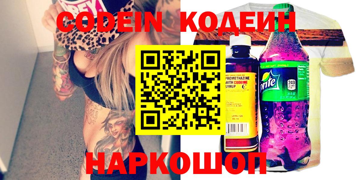 даркнет сайт  Кодеин напиток Lean (лин)  Сургут  Кодеиновый сироп Lean Purple Drank 