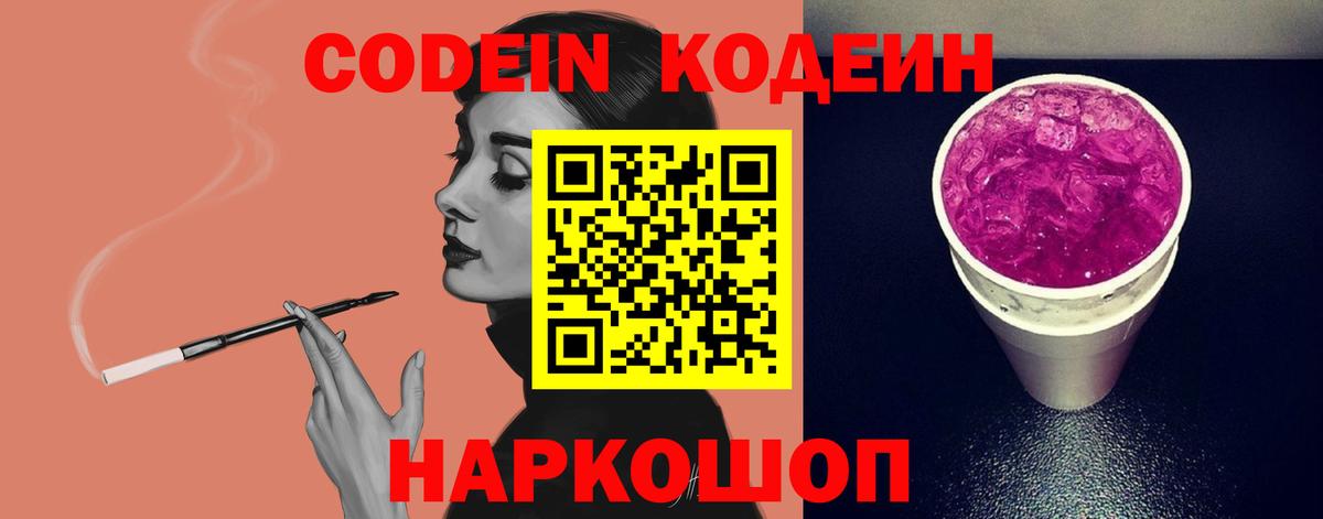 Кодеиновый сироп Lean Purple Drank Сургут