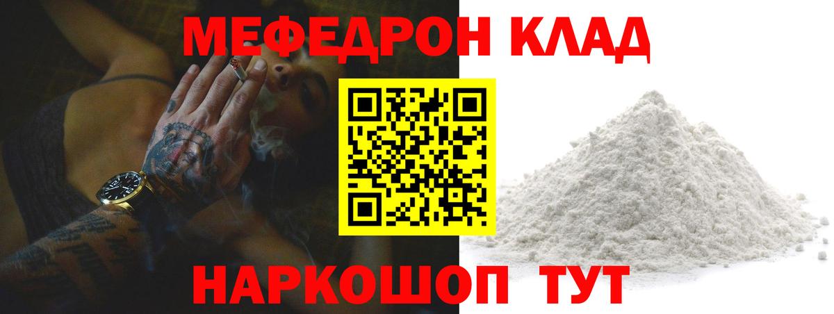 Мефедрон  Сургут