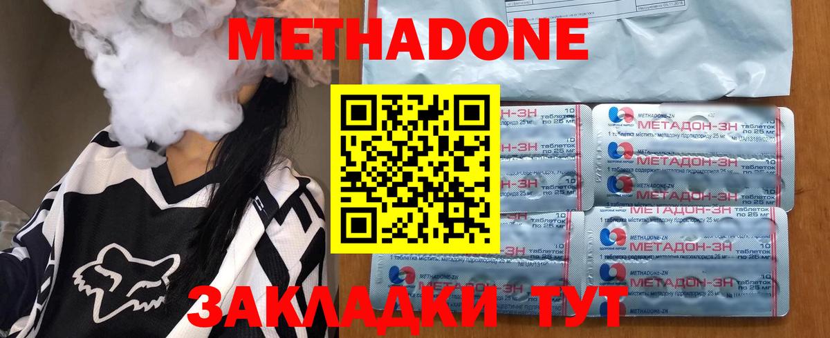 Метадон кристалл Сургут