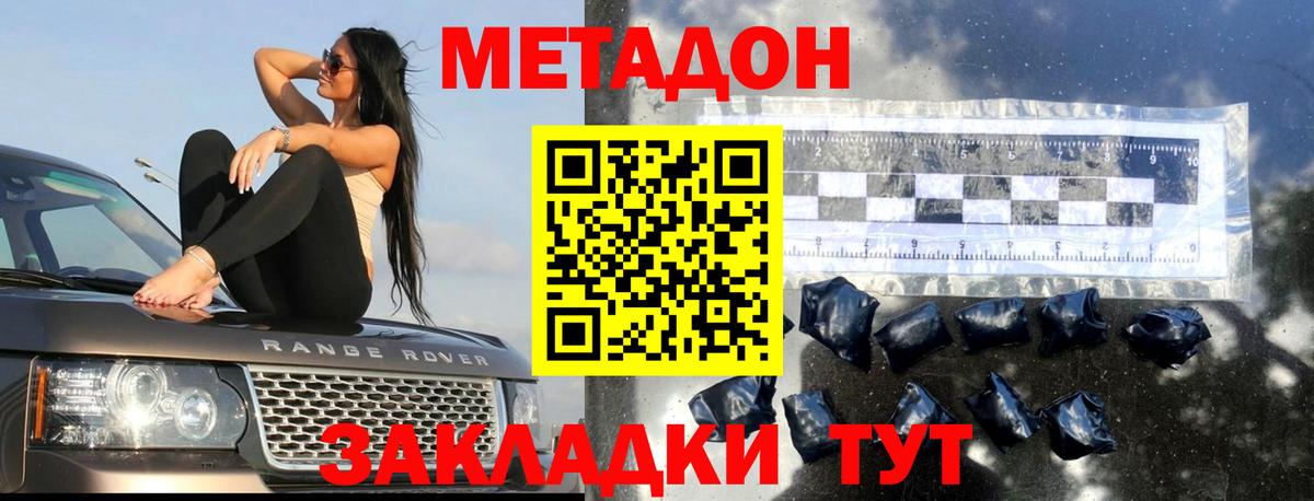 МЕТАДОН кристалл Сургут